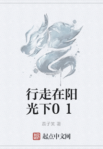 行走在阳光下01