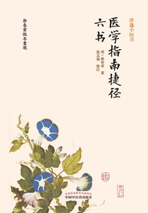醫學指南捷徑六書