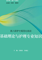 新入职护士规范化培训：基础理论与护理专业知识在线阅读