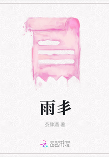 雨丯