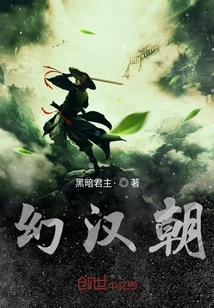 幻漢朝