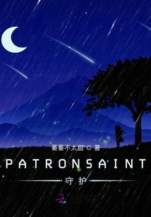 PATRONSAINT守護