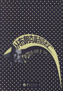 从布朗克斯到百老汇