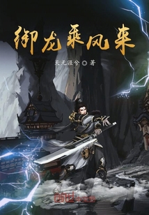 御龍乘風來