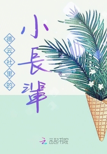 德云社里的小長輩