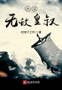 大漢無敵皇叔