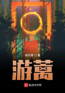 游蘺