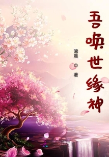 吾喚世緣神