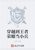 穿越到王者榮耀當小兵在線閱讀