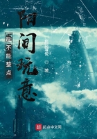 能不能整點陽間玩意在線閱讀