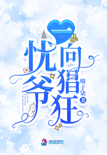 憂爺一向猖狂