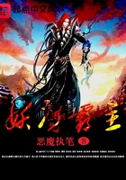 妖魔霸主在線閱讀