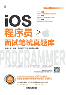iOS程序員面試筆試真題庫