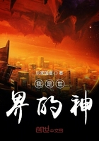 我是世界的神