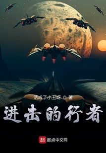 進擊的行者
