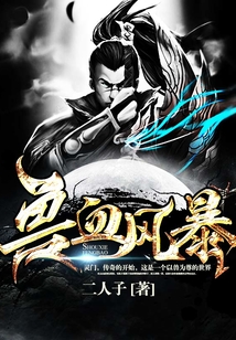獸血風暴