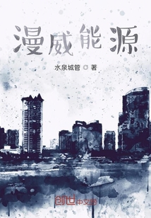 漫威能源