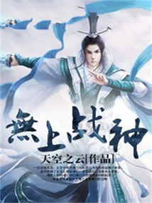 无上战神 cover