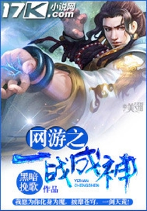 網游之一戰成神