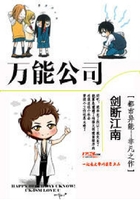 万能公司