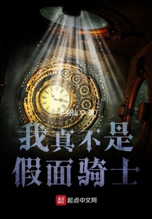 我真不是假面騎士