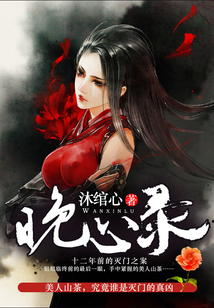 晚心錄