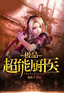 極品超能廚醫