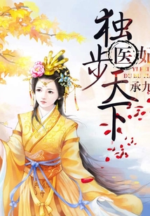 The Imperial Doctor Consort Dominates the World cover