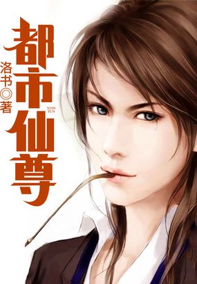 都市仙尊在线阅读