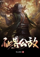 仙界公敌在线阅读