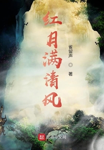 紅月滿清風