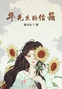 華先生的信箱
