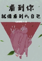 看到你就像看到我自己在線閱讀