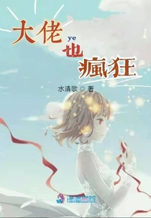 大佬也瘋狂