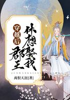 穿越后郡王休想娶我在线阅读