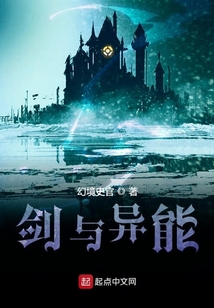 劍與異能