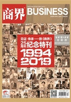 《商界》25周年纪念特刊（《商界》2019年第12期）在线阅读