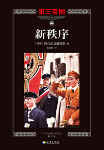第三帝国系列4:新秩序