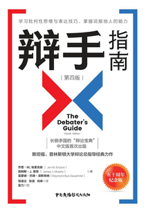 辯手指南（第四版）