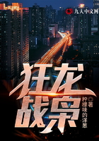 狂龙战枭
