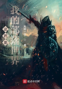 這就是我的部落世界
