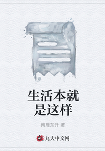 生活本就是這樣