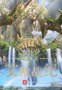 艾歐戰紀