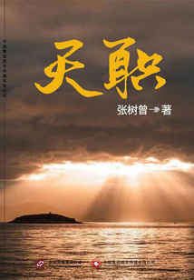 天职