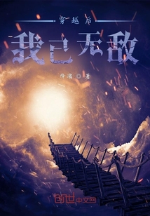 穿越后我已無敵