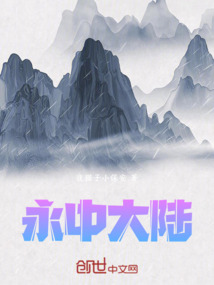 永中大陸