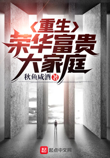重生榮華富貴大家庭