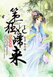 绝代风华:第一狂妃归来