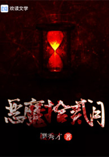 惡魔拾貳月