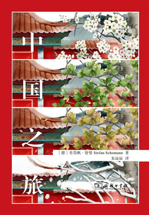 中国之旅